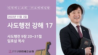 20221102 수요저녁예배