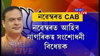 নৱেম্বৰত আহিব CAB, কৰিমগঞ্জত ঘোষণা বিত্তমন্ত্ৰী হিমন্ত বিশ্ব শৰ্মাৰ