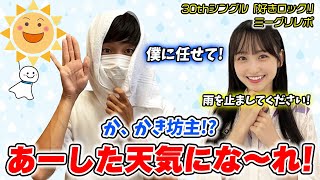 【乃木坂46】一ノ瀬美空ちゃんのミーグリ対応力が凄すぎました。〜30thシングル「好きというのはロックだぜ！」〜