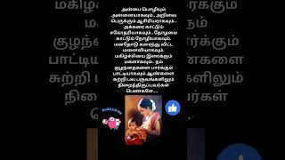 #குழந்தைகள் பெட்டகம் பெண்மையை போற்றுவோம் #like #subscribe #mychannel