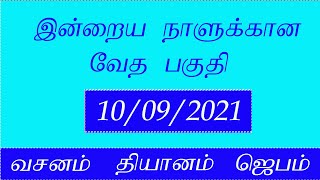 பரிசுத்த பைபிளிலிருந்து வரும்  வார்த்தை நம் வாழ்வில்  எப்போதும் சிறப்பு வாய்ந்தது.