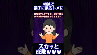 【胸糞】初孫で調子に乗るトメに→スカッと成敗www【ゆっくり解説】【義実家名作スレ】#Shorts