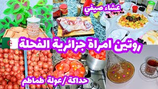 روتين إمرأةجزائرية🇩🇿 الفحلة💪كي النحلة🐝في دارها✅حداكة💥عولةطماطم طريقتي في الاحتفاظ بها🍅 طريقة ناجحة