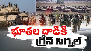 Our Aim Is Eradicate Hamas Militant Organization | హమాస్‌ మిలిటెంట్ సంస్థను నిర్మూలించడమే మాధ్యేయం!