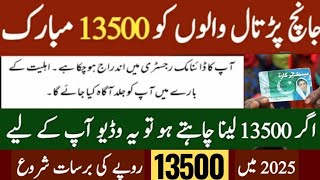 Big News Bisp 13500 Janch partal Payment Issue | BISP new update 2025 | 8171 | Ehsaas Program