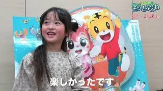 映画見に行ったよ！『しまじろうとそらとぶふね』みんなの感想レポート【こどもちゃれんじ公式】