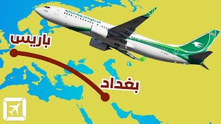 ليش أوروبا مددت حظر الخطوط العراقية؟