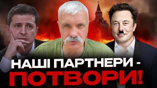 Повії проти Корчинського! Ядерна зброя Зеленського. США дає дозвіл НА УДАРИ?! Ілон Маск - ФАШИСТ