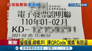 #三立獨家 偷領兩百塊的代價真大！男發票中獎百元PO文曝QRCode 遭有心人掃描盜領獎金怒告 嫌犯未到案慘被通緝│記者 洪琮翔 簡翰鳴│【LIVE大現場】20211211│三立新聞台