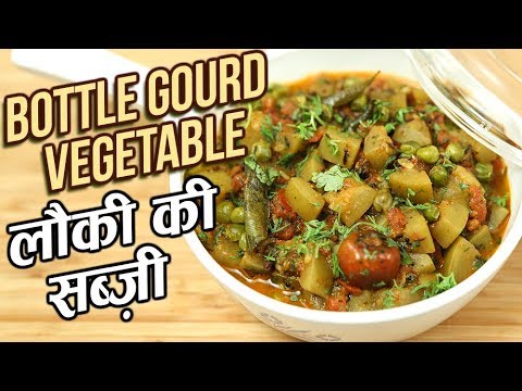 Lauki Ki Sabji | लौकी की सब्ज़ी | Dudhi Sabzi | Bottle Gourd Vegetable Recipe In Hindi | Ruchi Lauki Ki Sabji | लौकी की सब्ज़ी | Dudhi Sabzi | Bottle Gourd Vegetable Recipe In Hindi | Ruchi