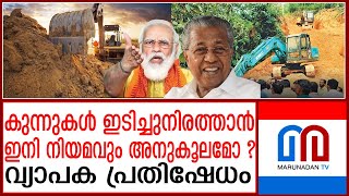 കുന്നിടിക്കാൻ നിയമം അനുകൂലം..സുപ്രീം കോടതി ഇടപെടുന്നു | Demolishing hills !