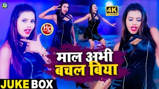 #VIDEO - माल अभी बचल बिया || Non Stop Bhojpuri Song || Mal Abhi Bachal Biya