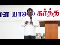 பிரச்னையில் கலங்காதே தைரியமாக நில் bro.anthony raja