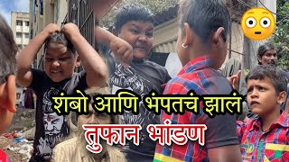 भंपत ला बनायचंय रिलस्टार 😂🤣 Part-2 शेवट नक्की बघा 🙌🏻😂 #shambo #reelsvideos