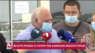 Μήνυμα προς τον ΟΚΥπΥ η στάση εργασίας, προειδοποιούν με κλιμάκωση οι γιατροί