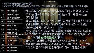 예레미야32:16-35 '내가 매매 증서를 네리야의 아들 바룩에게 넘겨 준 뒤에 여호와께 기도하여 이르되'