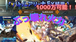 このファン　アリーナEX　メガジャイアントトードEX　946万