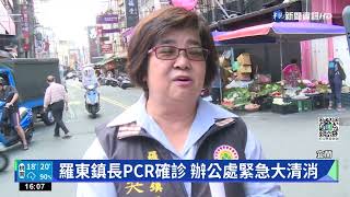 宜蘭+1871 羅東鎮長吳秋齡PCR陽性確診｜華視新聞 20220515