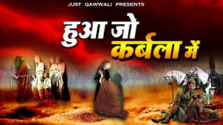मुहर्रम की सबसे दर्द भरी क़व्वाली | New Karbala Ka Waqia 2020 | Anis Sabri Qawwal | Muharram Video