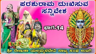 ಶ್ರೀ🙏 ರೇಣುಕಾ ಯಲ್ಲಮ್ಮ ನಾಟಕ ಉಟಗಿ ಭಾಗ -14 | Renuka Yallammna natak Utagi ‎‎@RaviAudio355