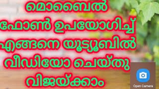 മൊബൈൽ ഫോൺ ഉപയോഗിച്ച് എങ്ങനെ ഇത്രയും ക്ലിയർ ആയി വീഡിയോ ചെയ്യാം ||ഈ ക്യാമറ ഉപയോഗിച്ച് നോക്കിയോ 😯😯