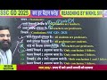 ssc gd 2025 अंतिम प्रहार ssc gd 2025 reasoning practice set 04 ssc gd reasoning by nikhil sir