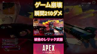 こんなの当てられたら引退したくなるw【APEX】 #apex #apexlegends #apexclips #エーペックス #shorts