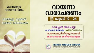 വായനാദിനം 2021( Reading Day June 19 )