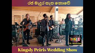 Raja Medura Sepa Nowe  (රජ මැදුර සැප නොවේ) - Kingsly Peiris Wedding Live Show - SL Musician