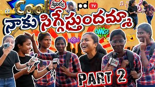 What PDTV Trending Girl Sri Vidhya Doing Crazy Part 2