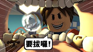 不要去這間牙醫科診所 ！！！裡面的人都被變異感染了😰 🦷！！！【Roblox 機器磚塊】