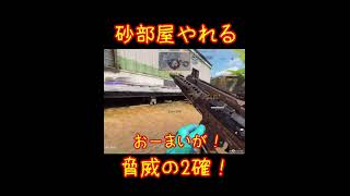 【CoDモバイル】脅威のキル速で敵もビックリ！ #shorts