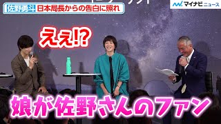 佐野勇斗、日本局長からの告白に照れ「娘がファンで…」ニュージーランドでの初運転も明かす ニュージーランド政府観光局 新キャンペーン『旅パ抜群ランド、ニュージーランド』発表会