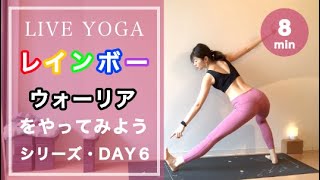 レインボーウォーリア・New York Style YOGA シークエンス ☆ ヨガと生きるシリーズDAY６/ １００