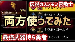 【龍が如く８】最強武器を装備した勇者と伝説のスジモンを装備した召喚士を使ってみた【ネタバレあり】