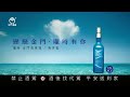 金門酒廠【瓏時金門高粱酒 海洋藍】