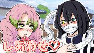 【鬼滅の刃×声真似】蜜璃の素敵なバレンタインデー【甘露寺蜜璃×胡蝶しのぶ×伊黒小芭内】おばみつLINE