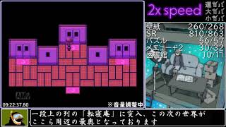 【RTA】ゆめ2っきver0.112[101%クリア]_10:13:51_part19/20