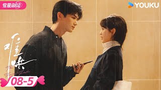 ENGSUB【难哄 The First Frost】EP08-5 💘温以凡承认喜欢桑延！ | 白敬亭/章若楠 | 优酷宠爱频道 YOUKU ROMANCE