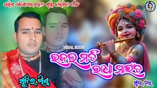 ujal mati radha mai ta||sunil mishra||parayan vedeo || sambalpuri bhajan song || #parayan vedeo#song