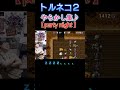 ps トルネコの大冒険2 【みんな寝よ】 shorts