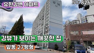 밀양아파트(826) 밀양강 강뷰 조망 소형아파트 삼문동 위치좋은 남향집 부분수리 깨끗함#밀양부동산##밀양아파트#밀양삼문동아파트#밀양소형아파트