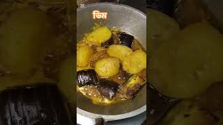 লোভনীয় স্বাদে ডিম বেগুনের তরকারি #reels #food #cooking #music #viralvideo #fyp #losangeles #america