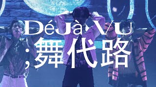 [4K] 230616 NCT DREAM 엔시티 드림 ‘무대로 (Déjà Vu;舞代路)’ @ LOTTE FAMILY CONCERT