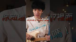 吉他教學-Cmaj7 Solo Lick #金賢講 #吉他教學 #吉他樂理 #初學吉他 #吉他自學 #電吉他 #吉他 #電吉他教學