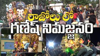 కోనసీమ లో గణేష్ నిమజ్జనం - Ganesh Nimajjanam - Andhra Pradesh