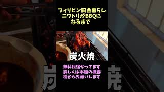 嫁がニワトリ捕まえたから食べたRhioChannel