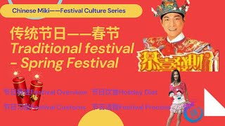 中國傳統節日飲食習俗恭喜發財文化Spring Festival   Chinese traditional  diet customs  listening  Chinese culture