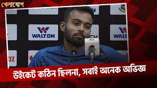 উইকেট কঠিন ছিলনা, সবাই অনেক অভিজ্ঞ