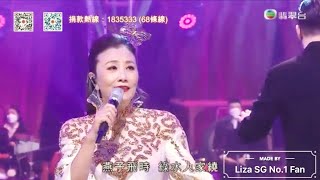 汪明荃 明愛暖萬心 2021~ 蝶戀花.春景